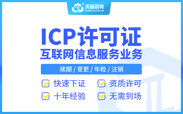 2022年icp许可证可以在全国范围内开展信息服务业务吗