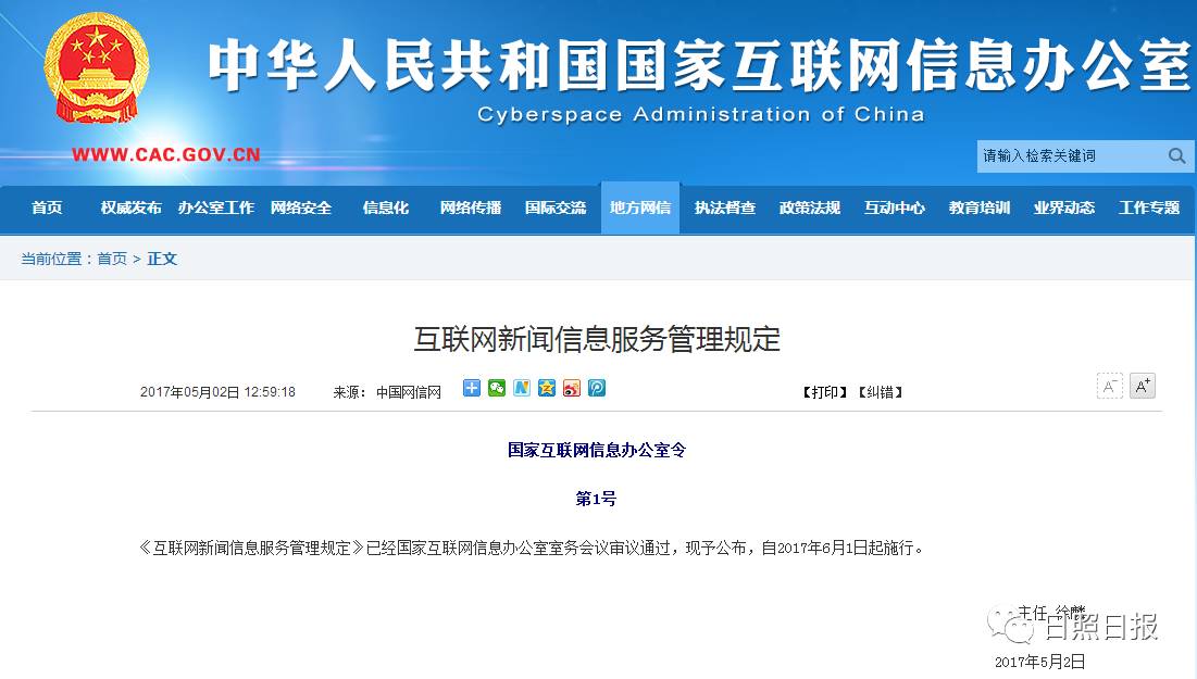 红线上明底线 依法守住互联网新闻采编的水源口岸